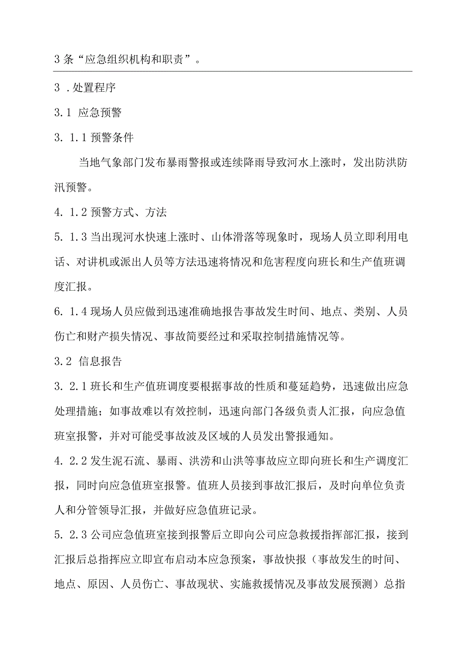 防汛防洪专项应急救援预案(1).docx_第2页