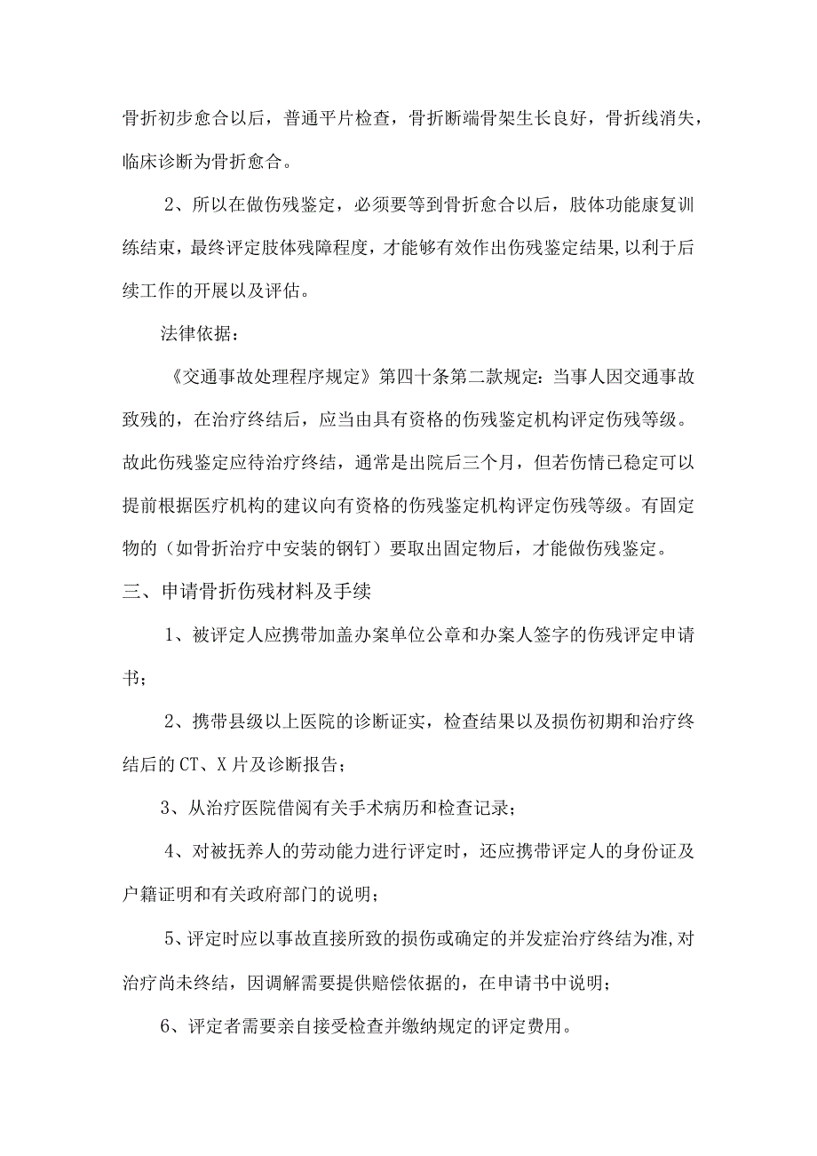 骨折的伤残评定标准.docx_第2页