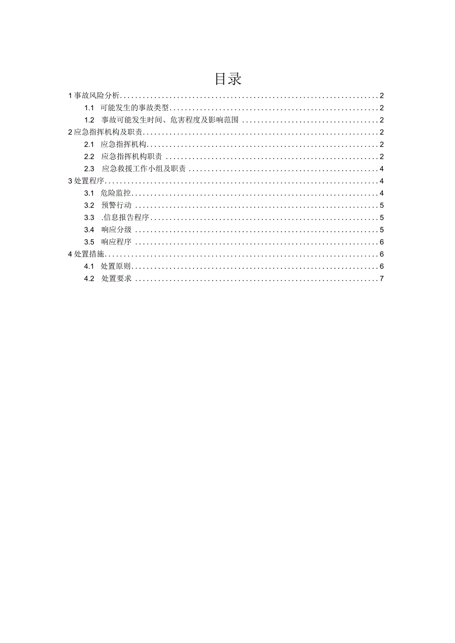 燃气有限公司防汛防台专项应急预案.docx_第2页