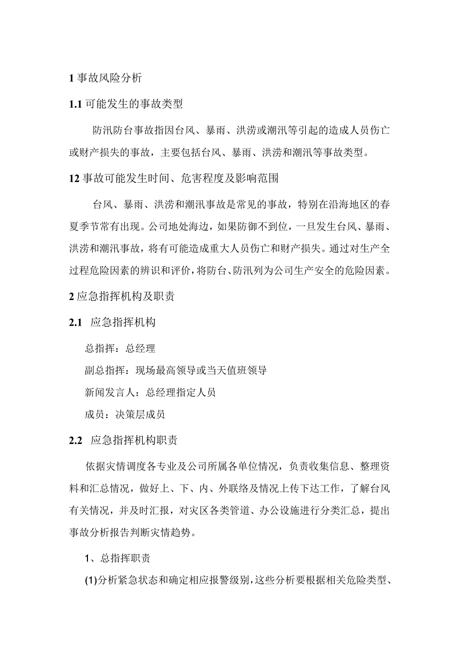 燃气有限公司防汛防台专项应急预案.docx_第3页