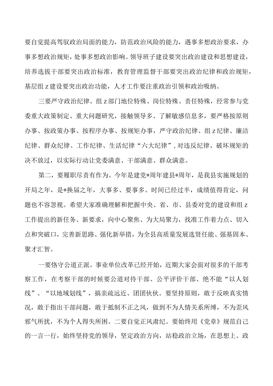 组工生活会总结发言要求.docx_第2页