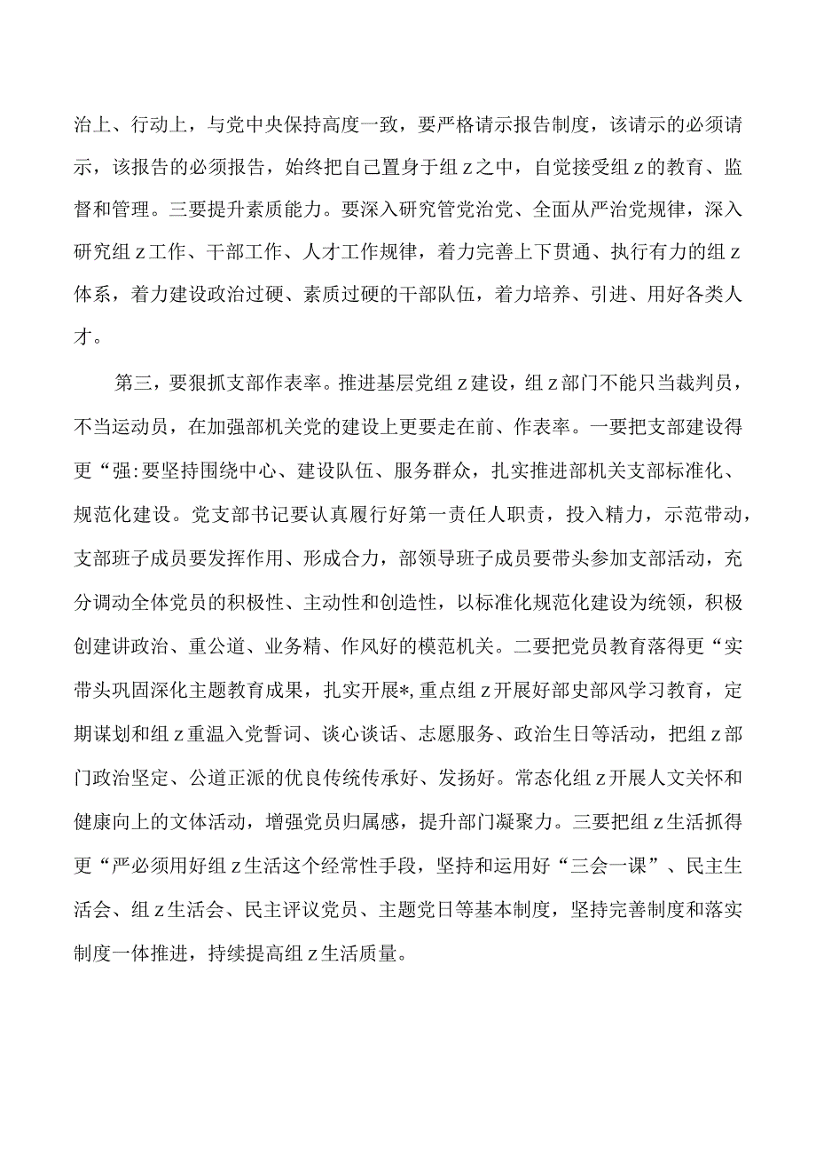 组工生活会总结发言要求.docx_第3页