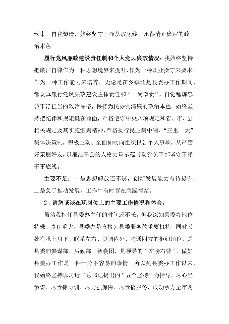 领导干部考察集体面谈提纲.docx_第2页