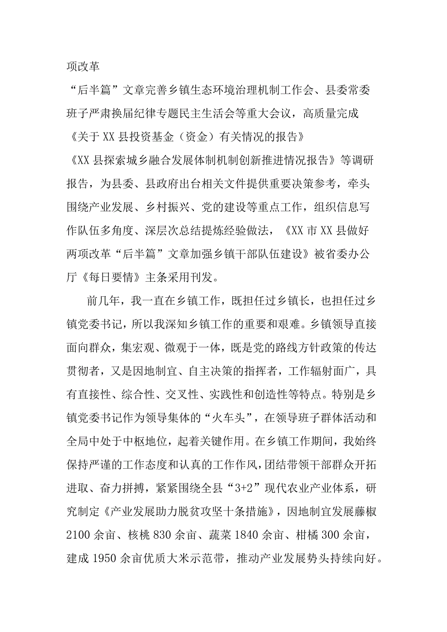 领导干部考察集体面谈提纲.docx_第3页