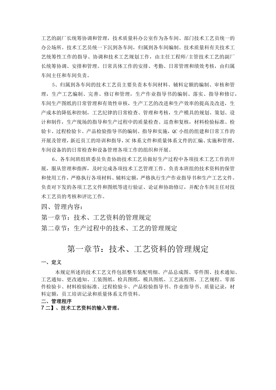 零部件厂技术工艺管理制度.docx_第2页