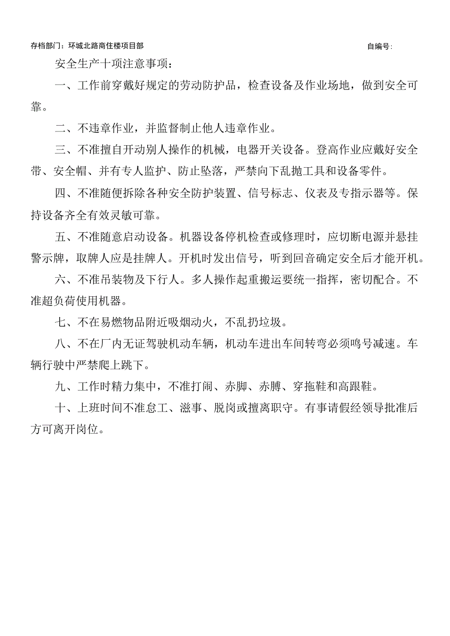 爆炸安全技术交底模板范文.docx_第2页