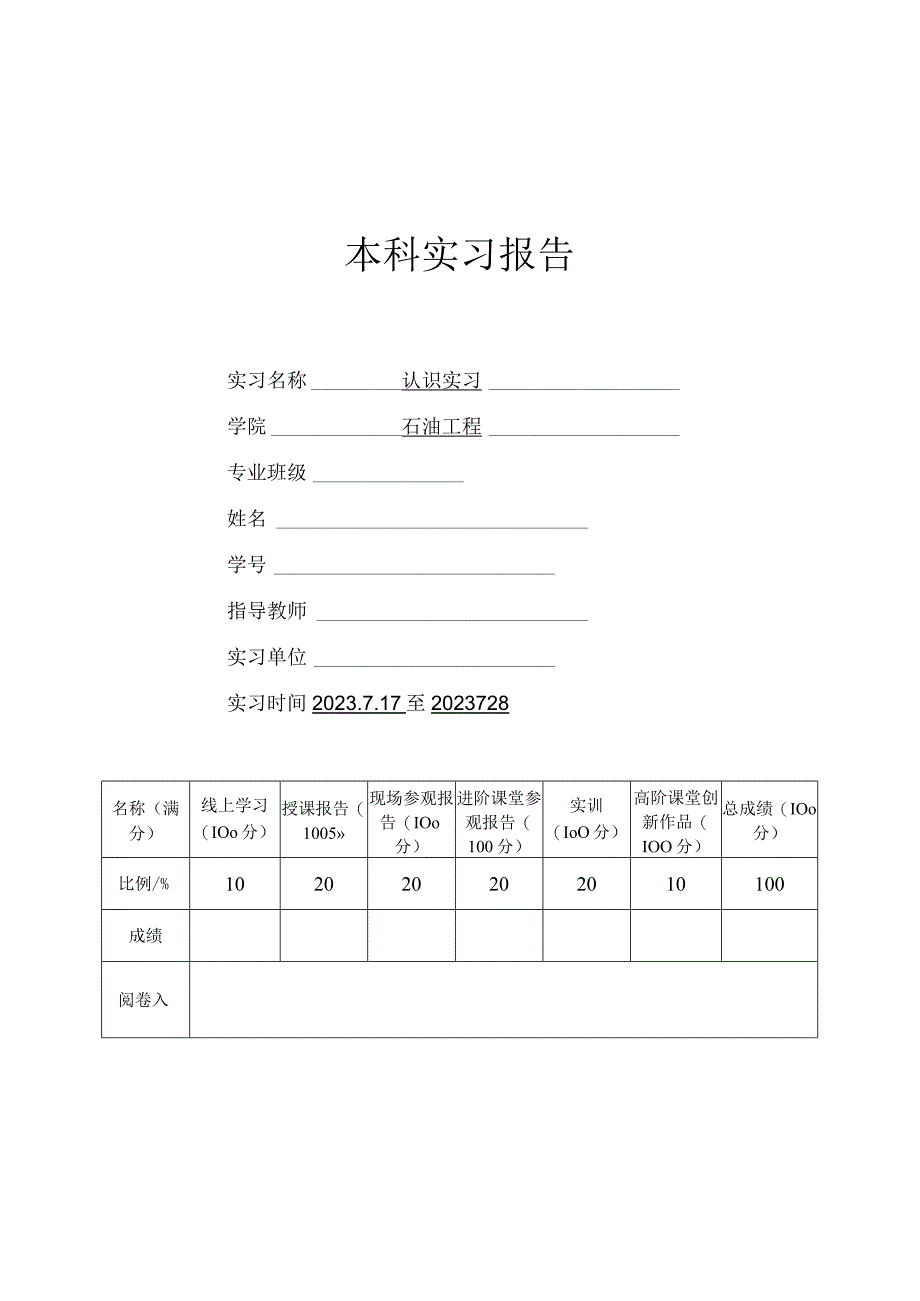 石油工程专业认识实习报告.docx_第1页