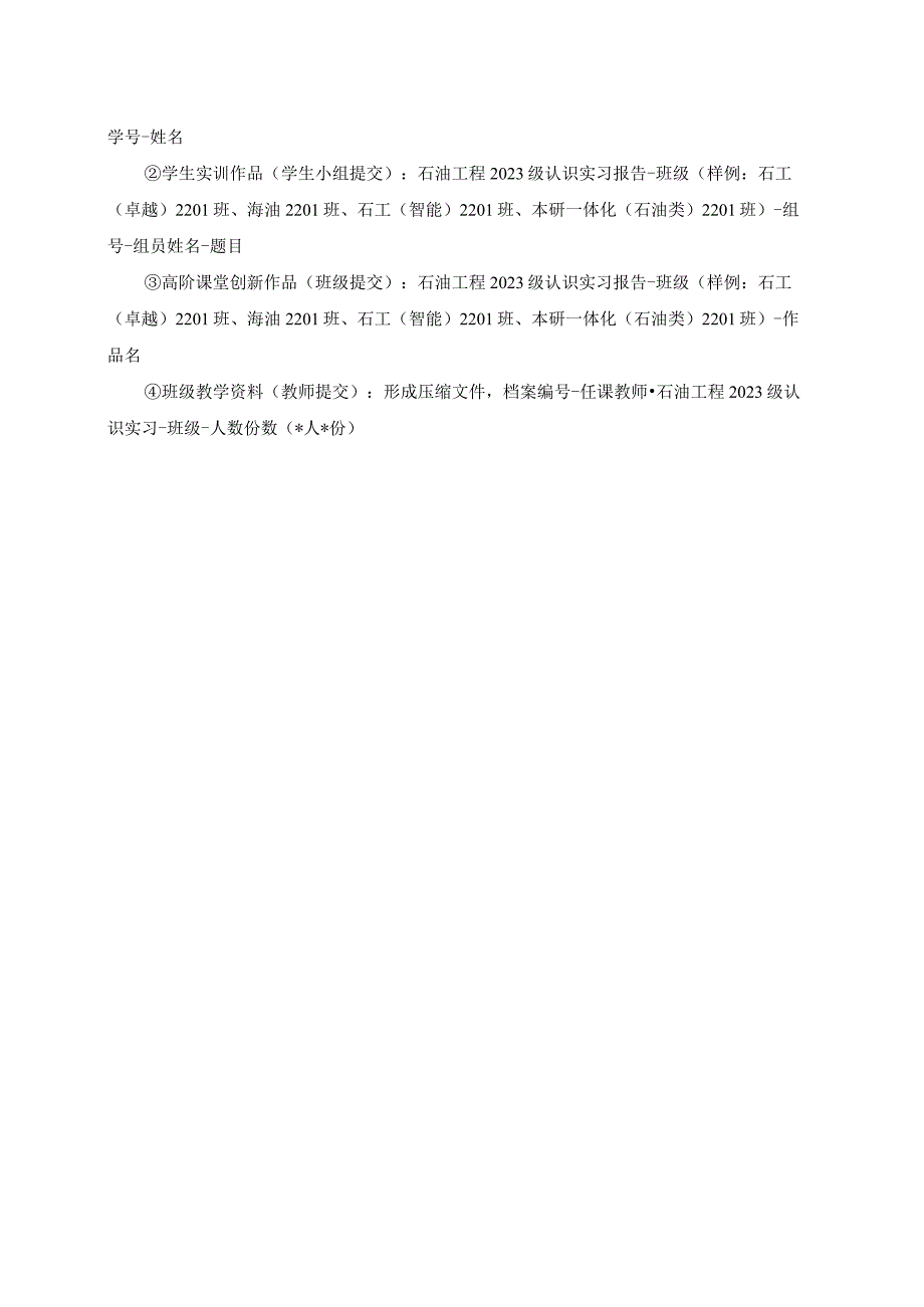 石油工程专业认识实习报告.docx_第3页