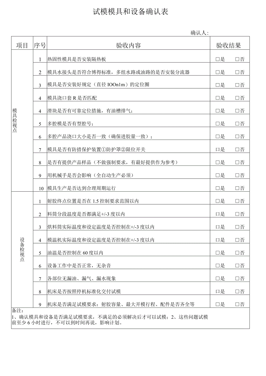 试模模具和设备确认表.docx_第2页