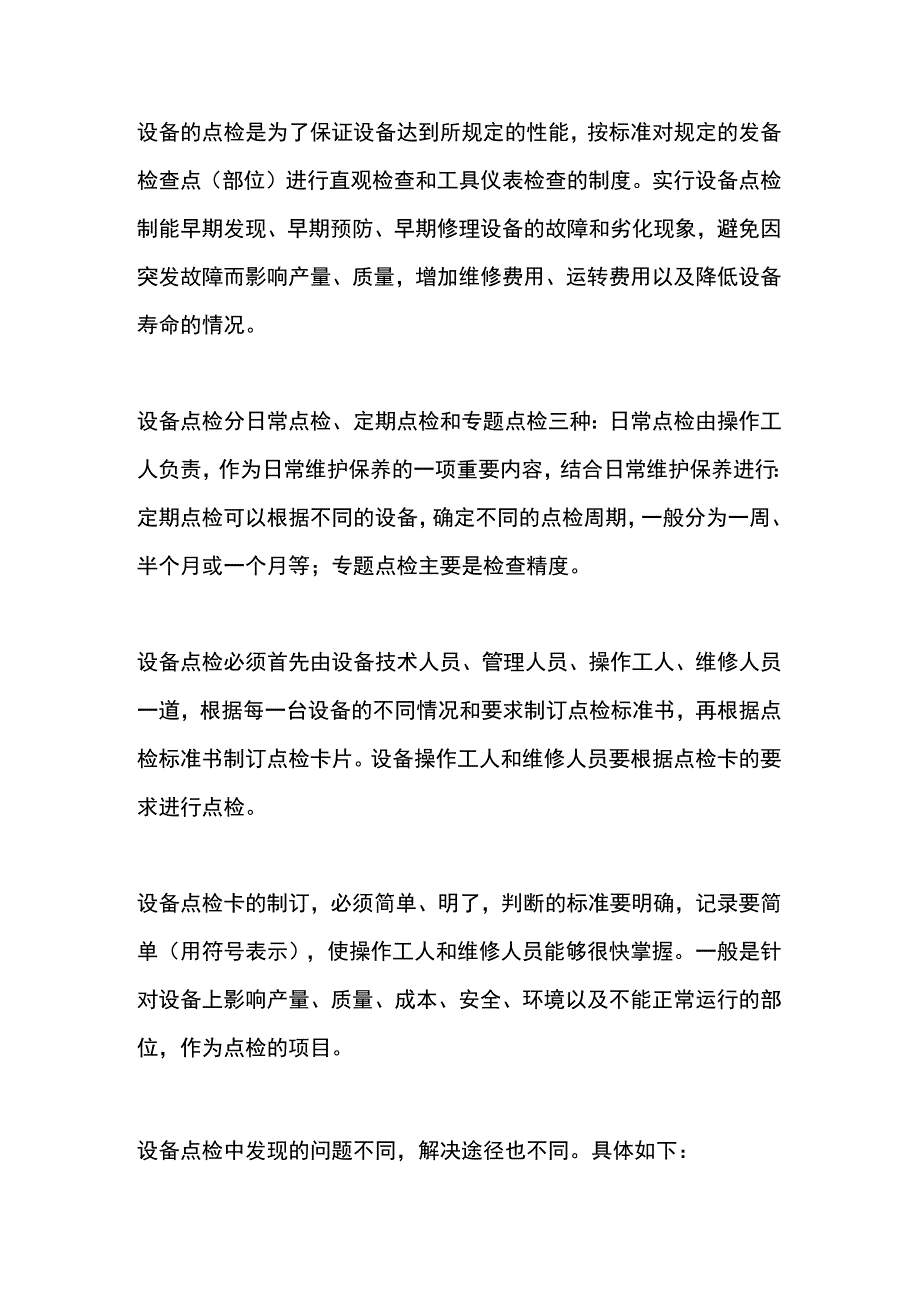 设备点检制的基本内容.docx_第1页