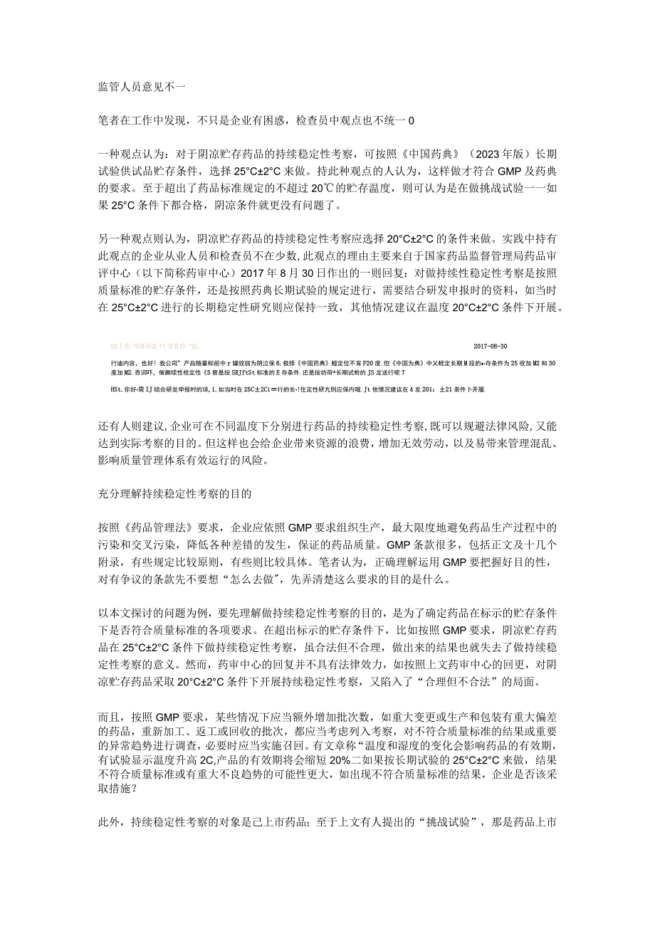 药物持续稳定性试验条件20℃±2℃还是25℃±2℃？.docx_第2页