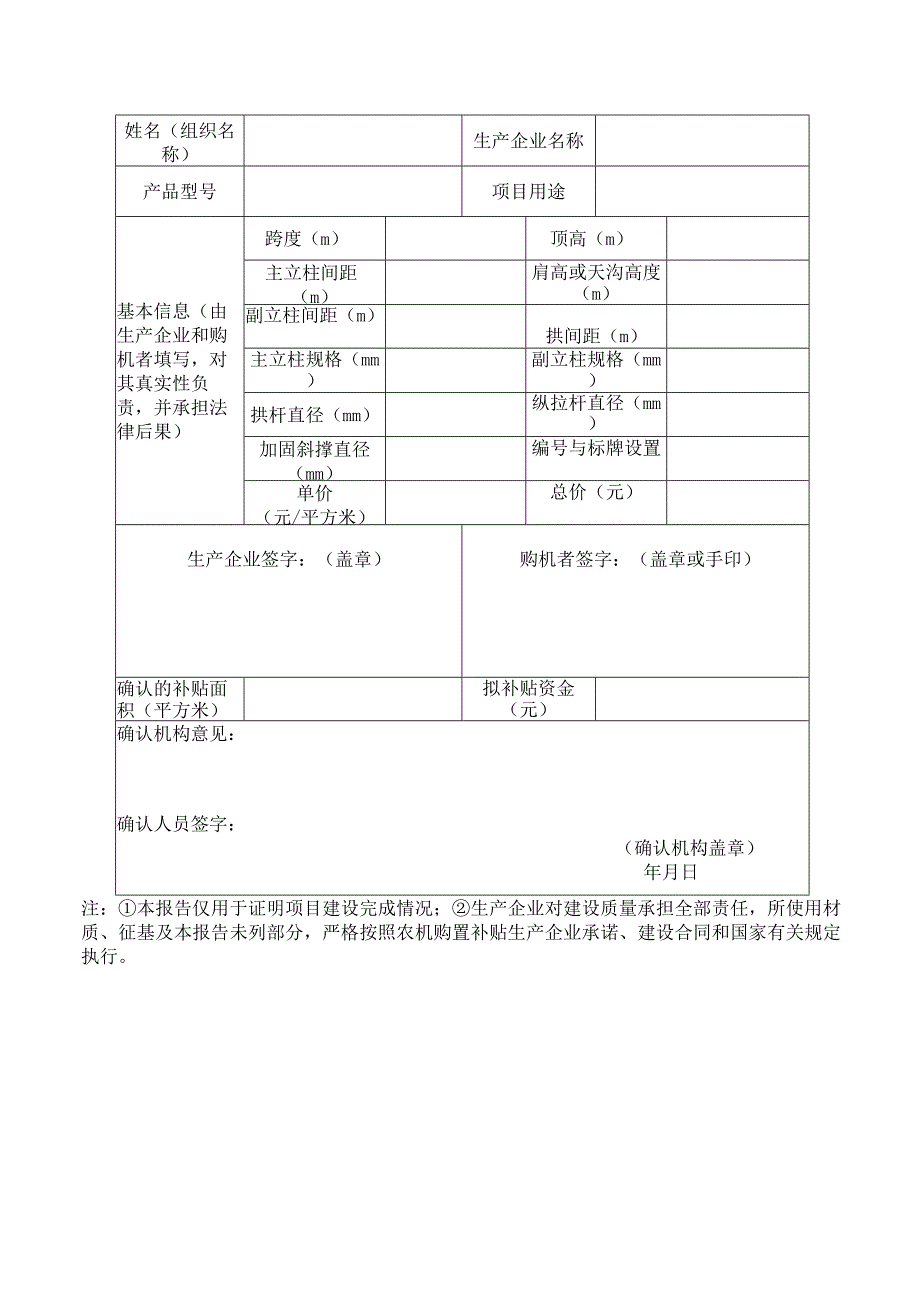 鄞州区设施大棚补贴立项申请表.docx_第2页