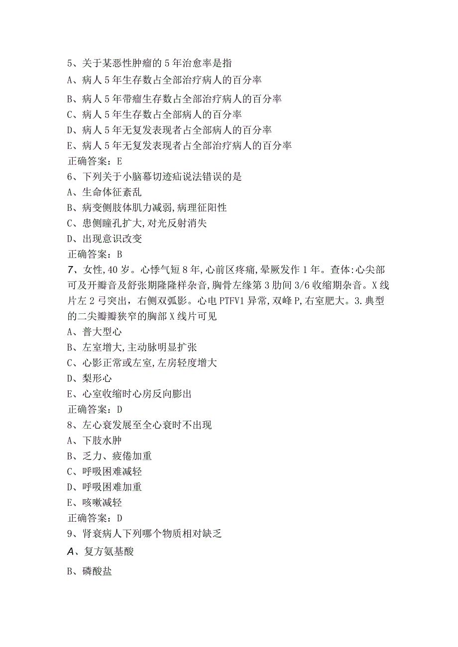 麻醉学中级相关专业知识单选试题+参考答案.docx_第2页