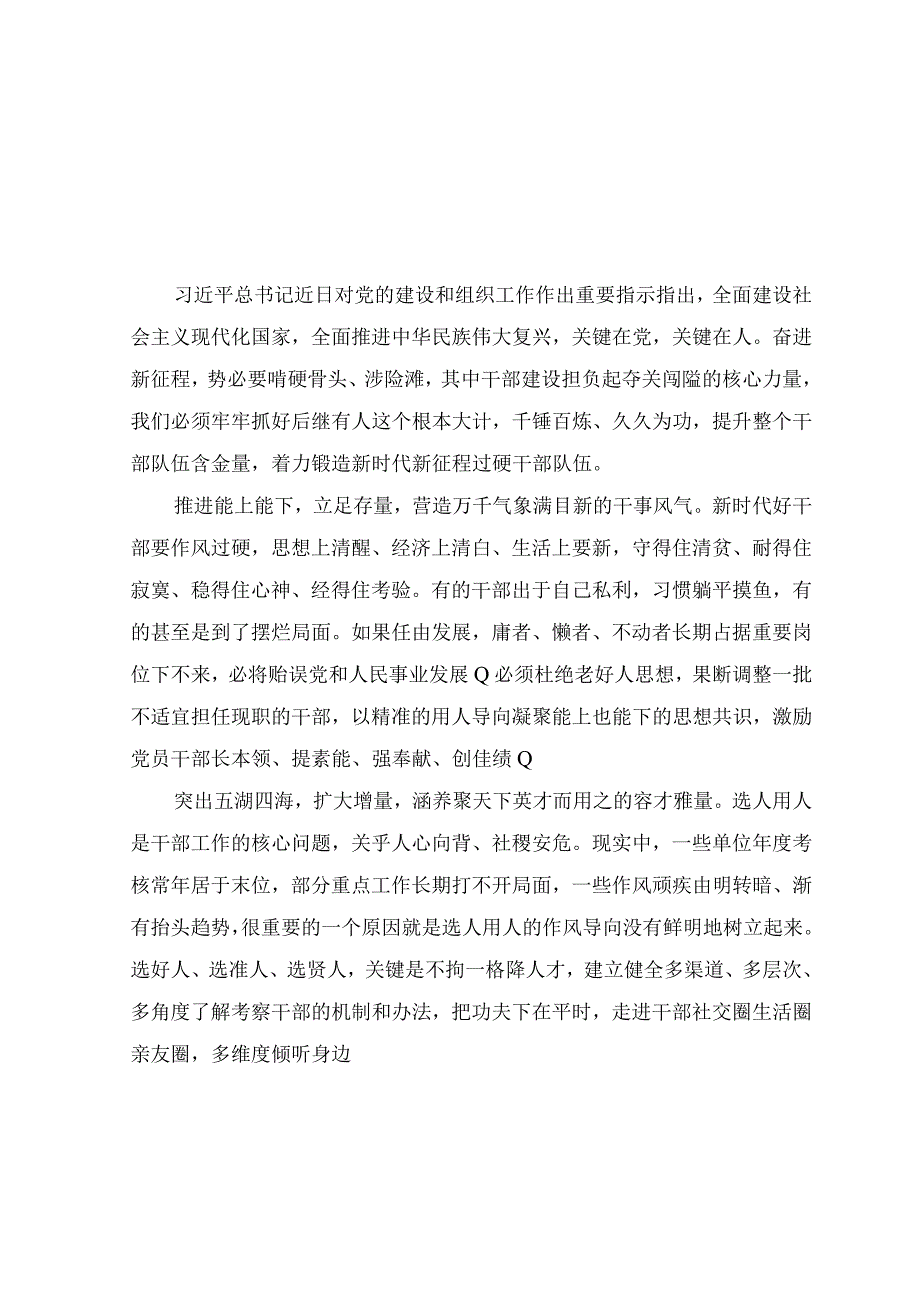 （12篇）2023年对党的建设和组织工作作出重要指示精神学习研讨交流材料.docx_第1页