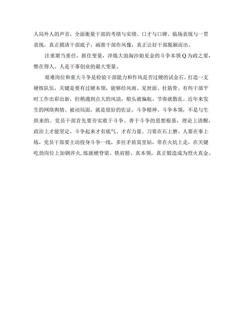 （12篇）2023年对党的建设和组织工作作出重要指示精神学习研讨交流材料.docx_第2页