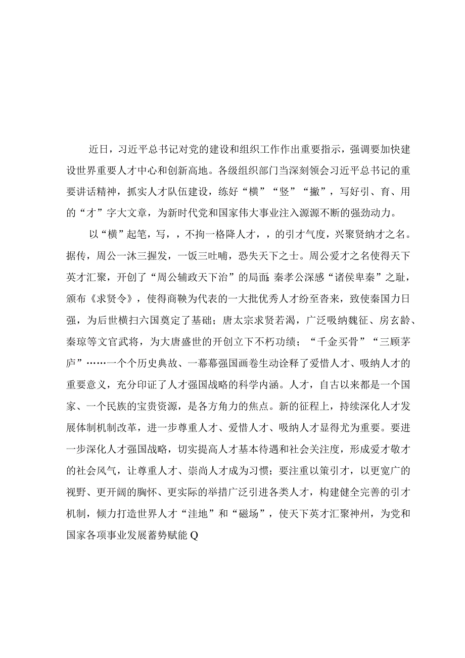 （12篇）2023年对党的建设和组织工作作出重要指示精神学习研讨交流材料.docx_第3页