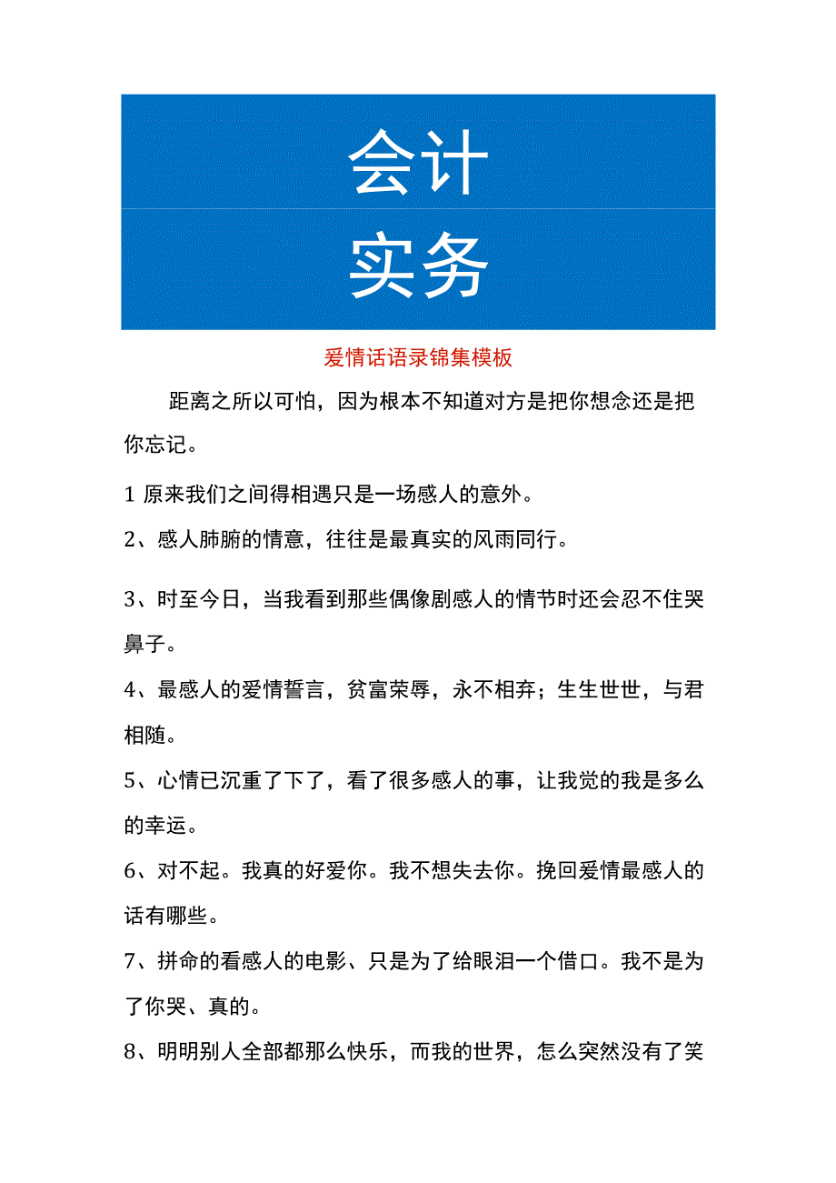 爱情话语录锦集模板.docx_第1页