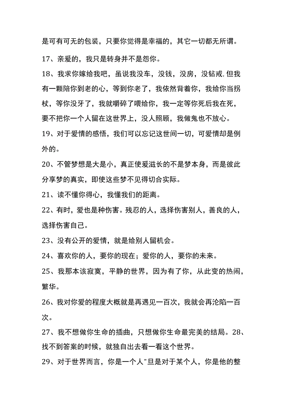 爱情话语录锦集模板.docx_第3页