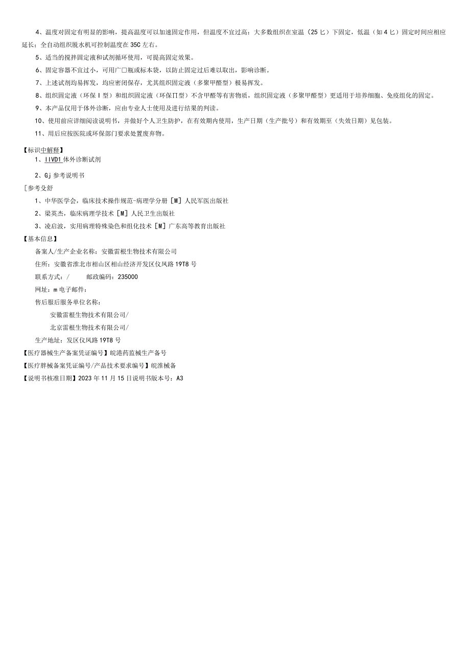 组织固定液说明书.docx_第2页