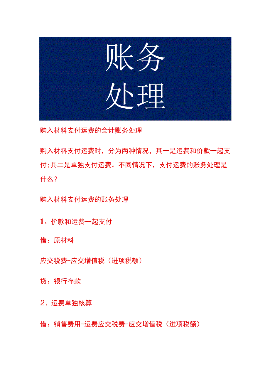 购入材料支付运费的会计账务处理.docx_第1页