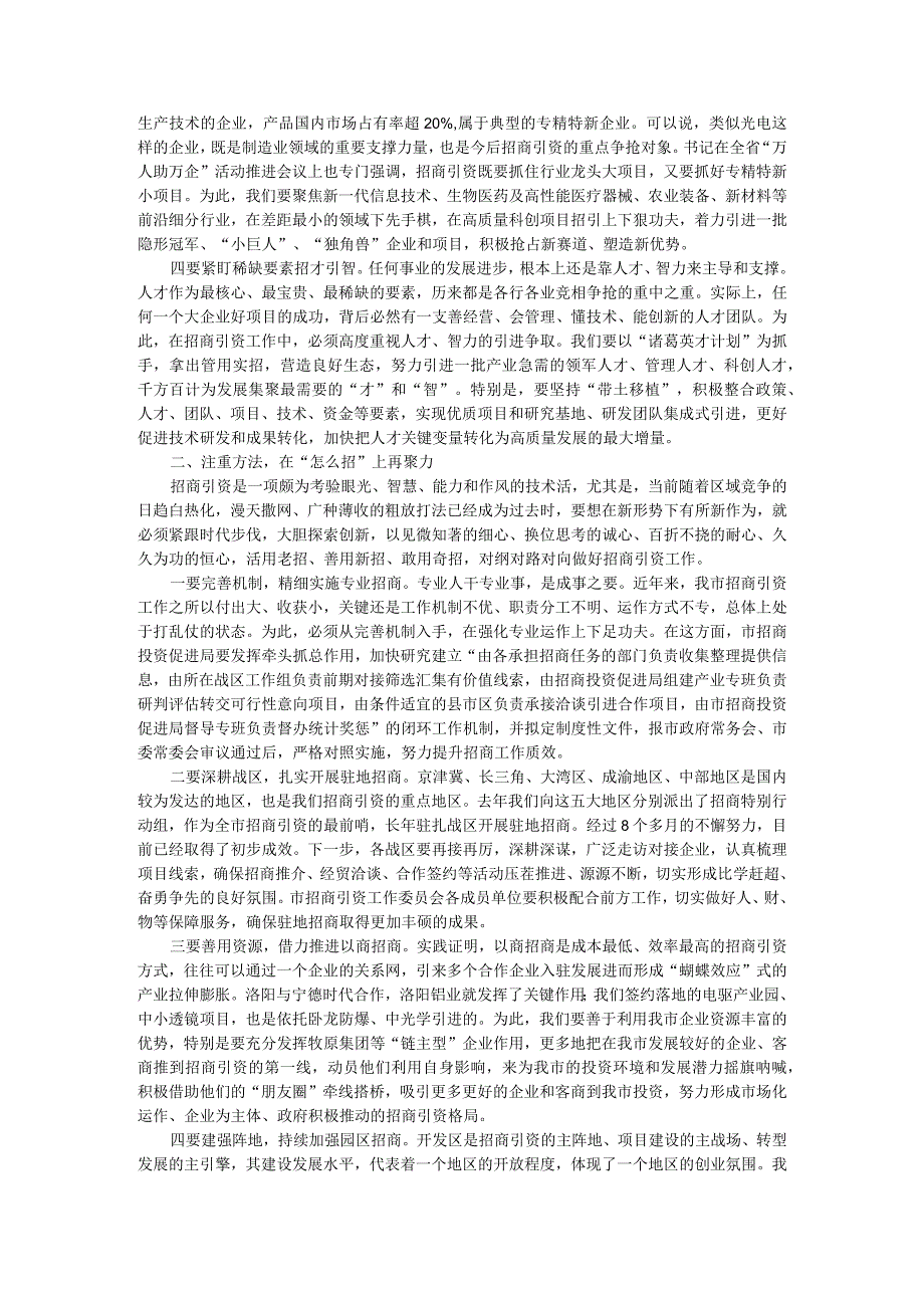 首届月季博览会经贸洽谈暨项目签约和建设推进日活动讲稿.docx_第2页