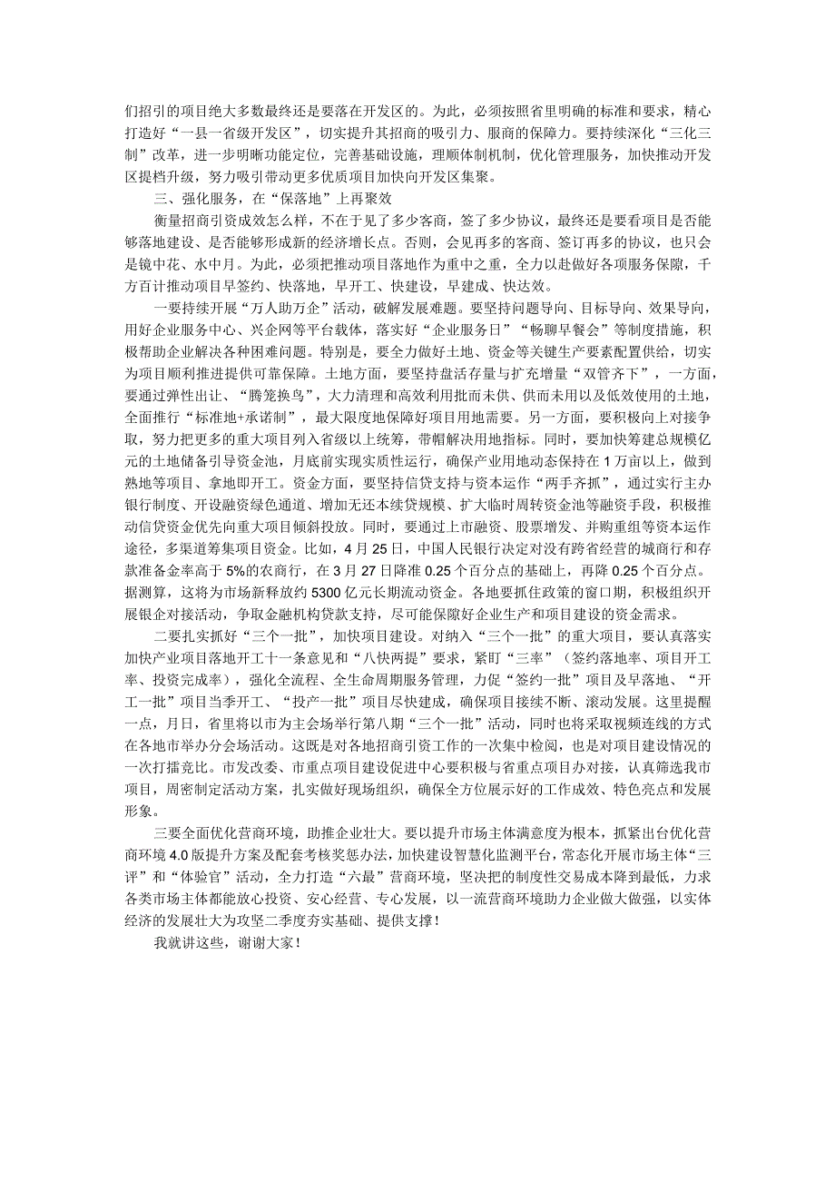 首届月季博览会经贸洽谈暨项目签约和建设推进日活动讲稿.docx_第3页