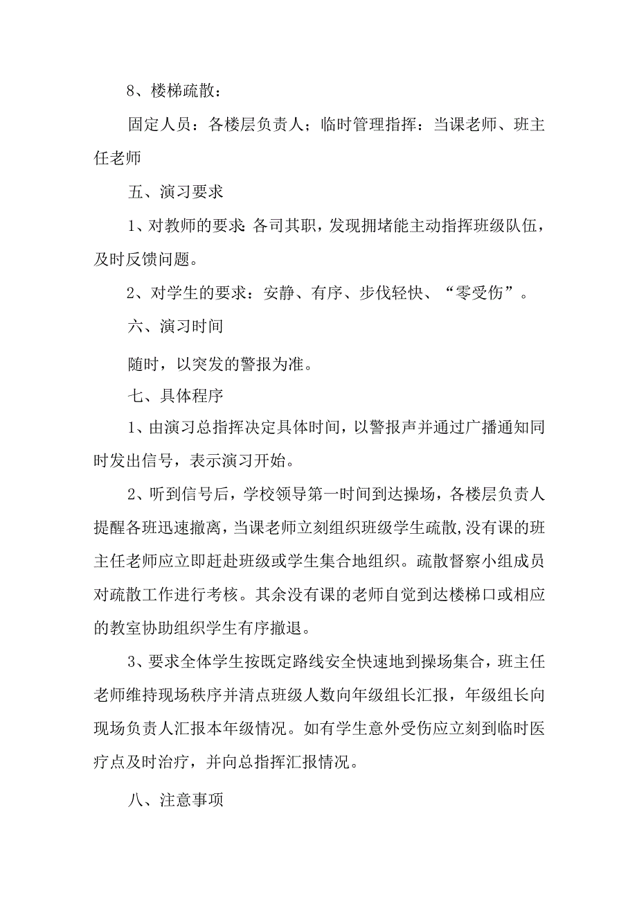 篇8学校防火逃生演练的应急预案.docx_第2页