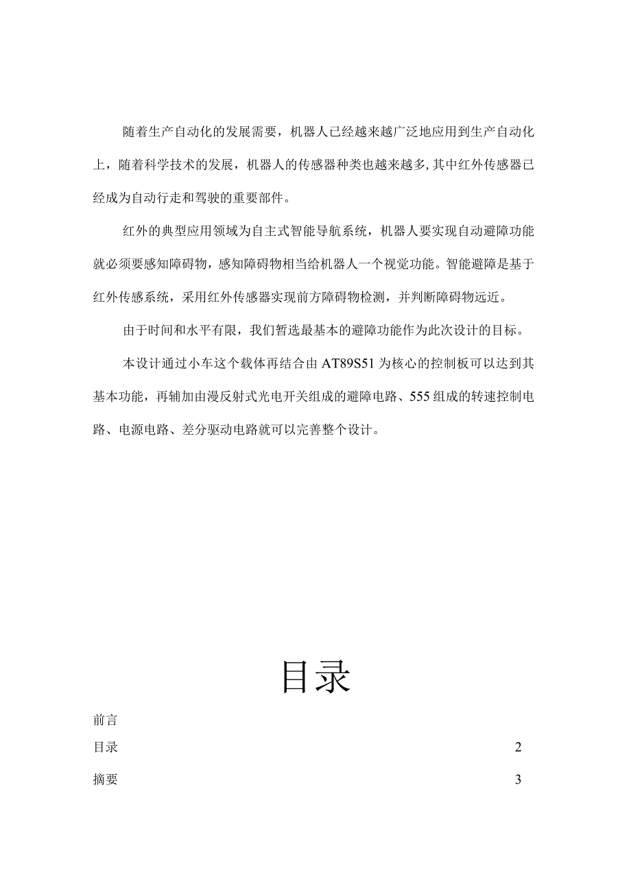 红外避障小车设计报告1.docx_第2页