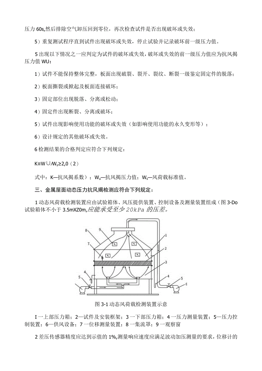 金属屋面系统抗风揭性能检测方法.docx_第2页