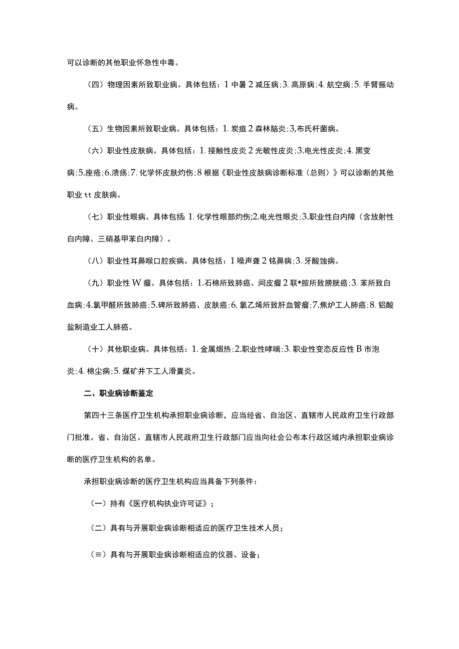 职业病诊断标准和职业病诊断鉴定.docx_第2页