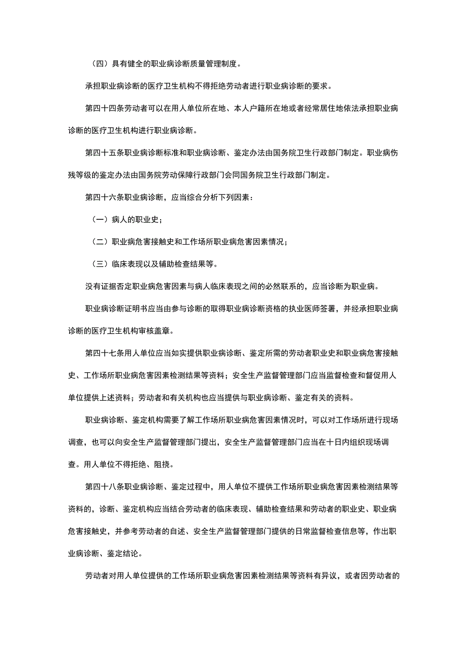 职业病诊断标准和职业病诊断鉴定.docx_第3页