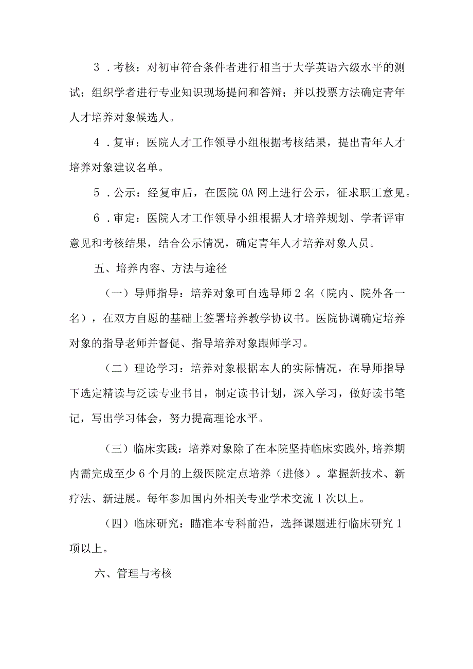 篇8医院人才培养实施方案.docx_第3页