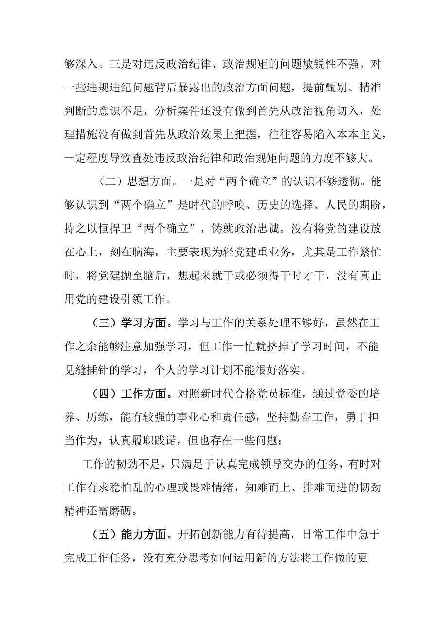 纪委监委干部教育整顿党性分析报告.docx_第2页