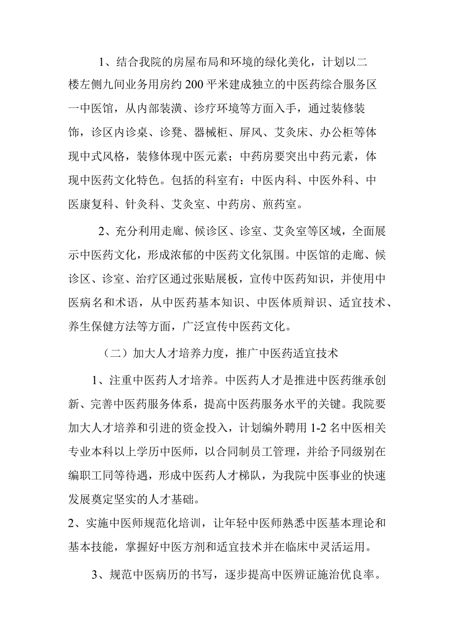 社区卫生服务中心提升中医药服务能力实施方案.docx_第2页