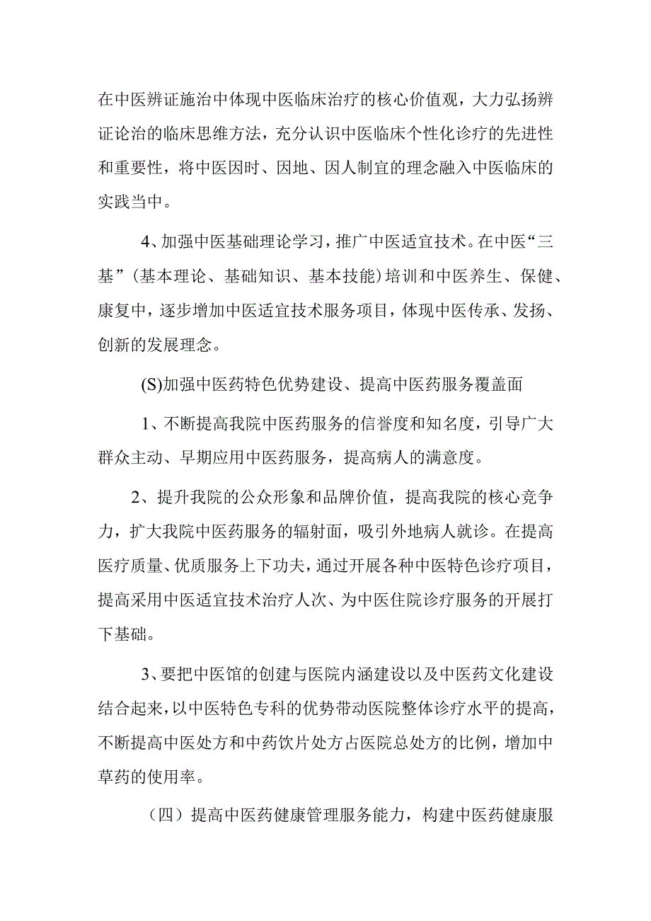 社区卫生服务中心提升中医药服务能力实施方案.docx_第3页