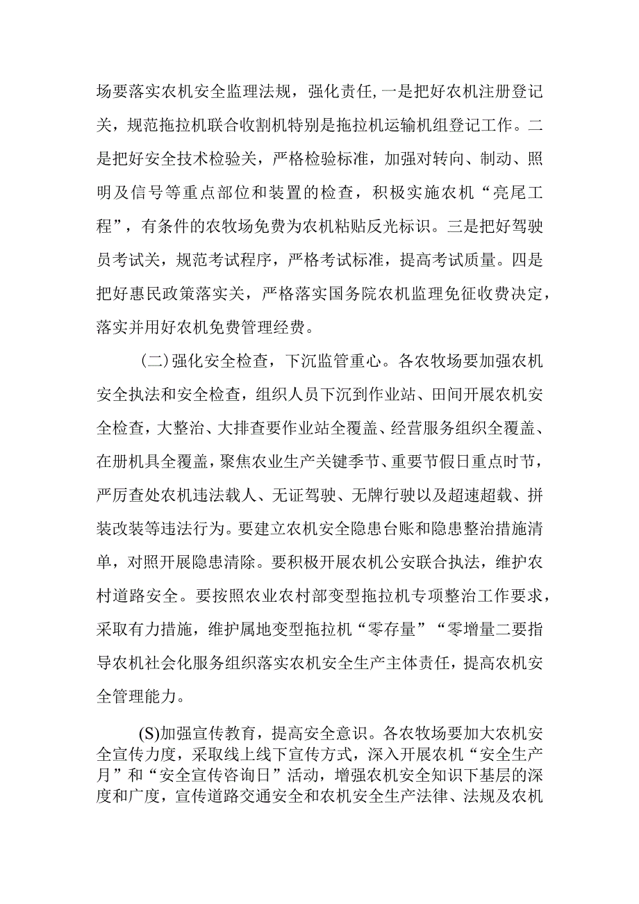 渭南垦区农机安全大排查大整治大宣传活动工作方案.docx_第2页