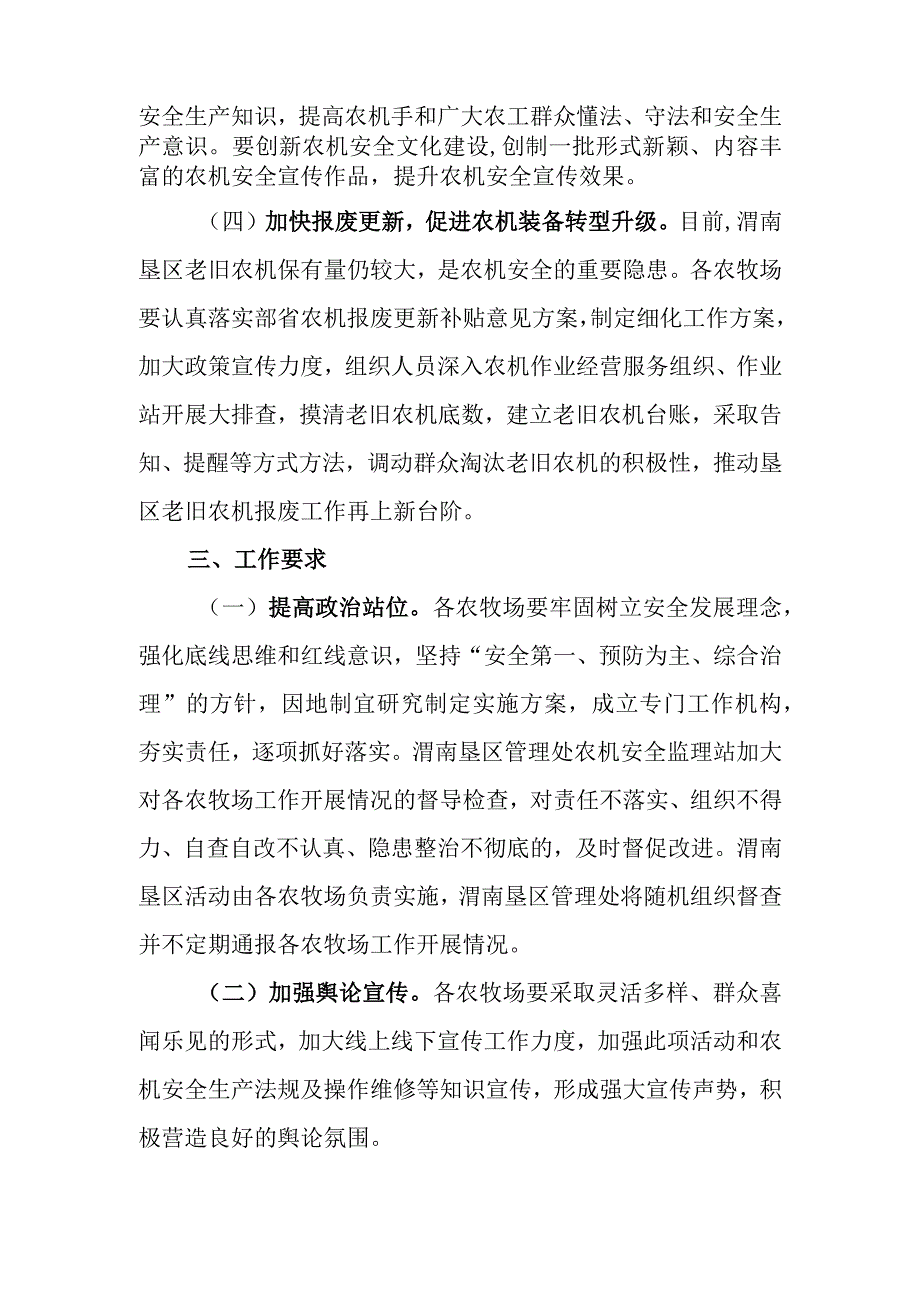 渭南垦区农机安全大排查大整治大宣传活动工作方案.docx_第3页