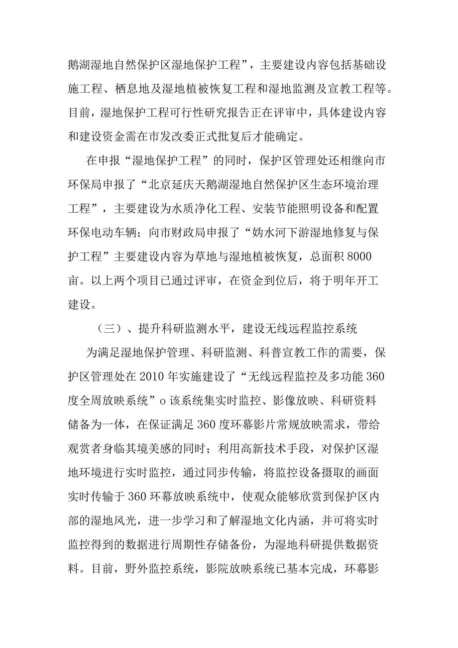 自然保护区工作总结.docx_第2页