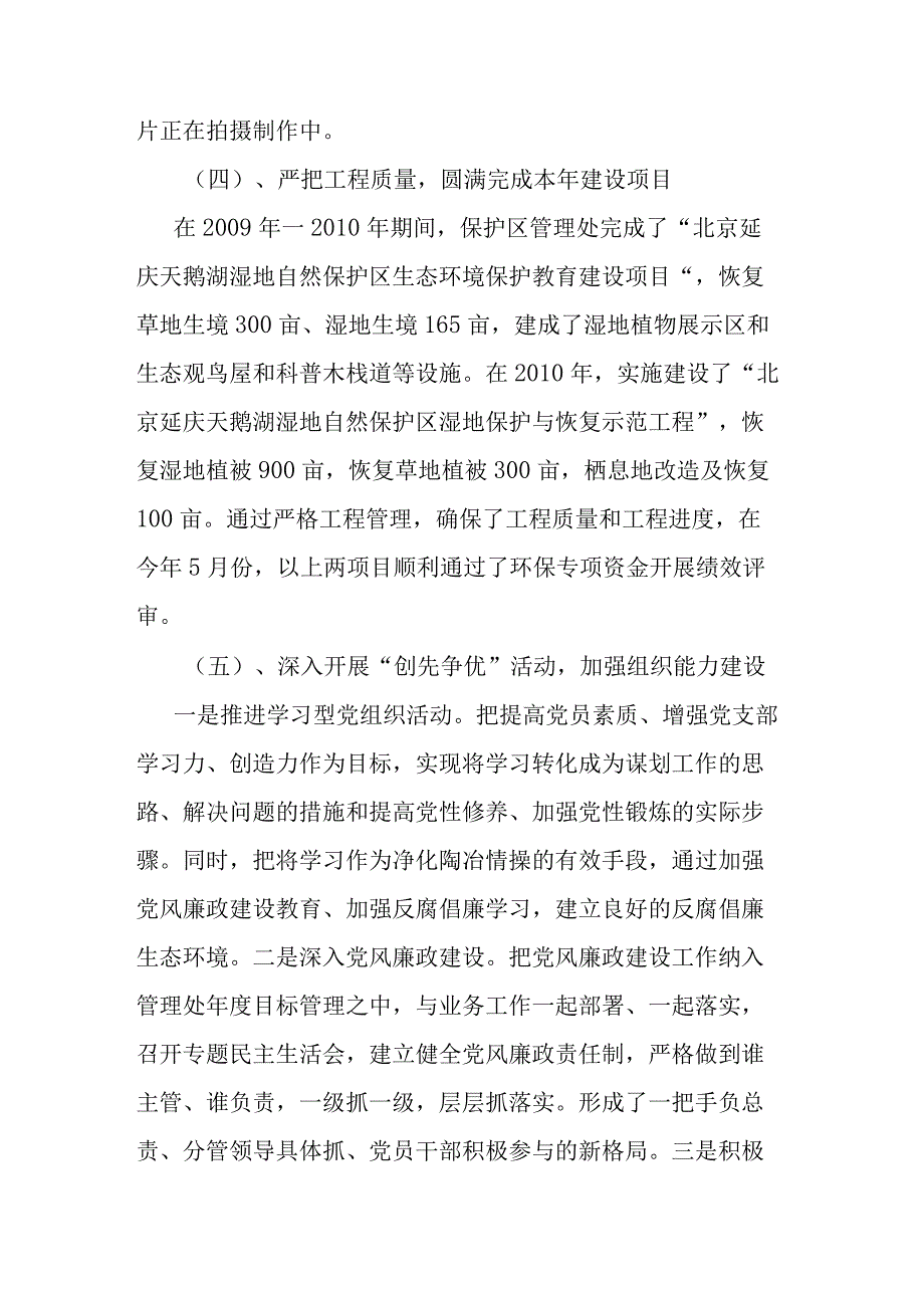 自然保护区工作总结.docx_第3页