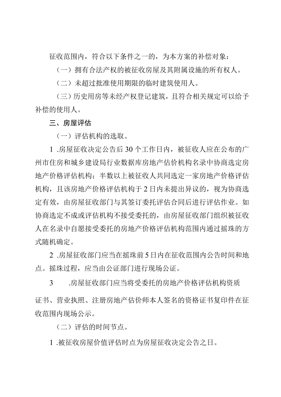 青桥街工程国有土地上房屋征收补偿方案（征求意见稿）.docx_第2页