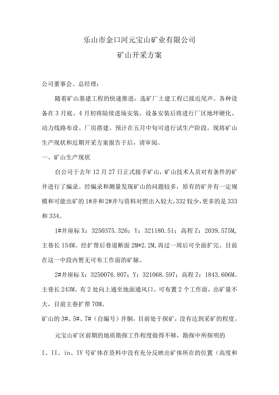 矿山开采方案.docx_第1页