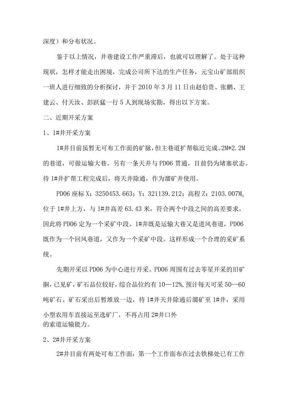 矿山开采方案.docx_第2页