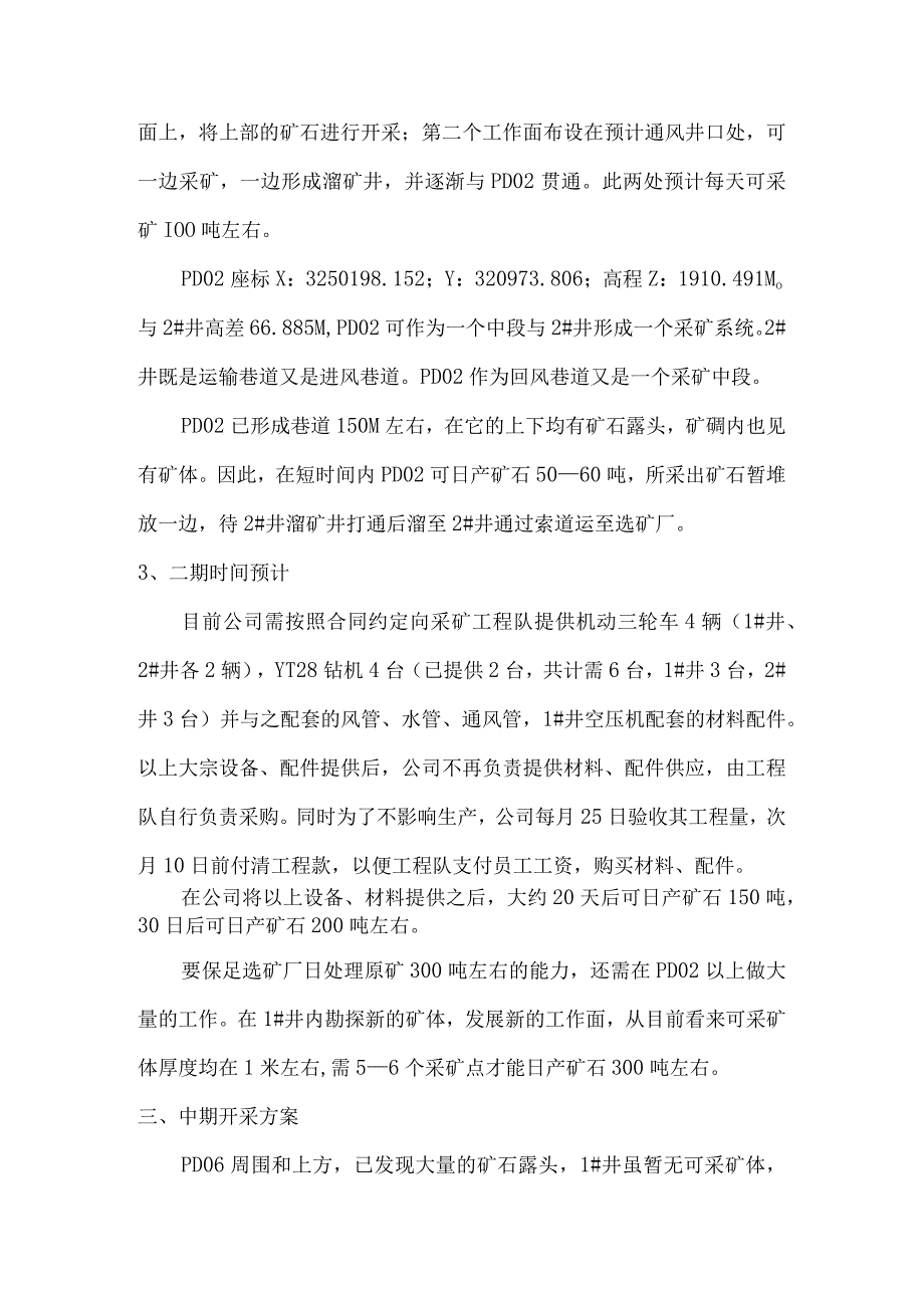 矿山开采方案.docx_第3页