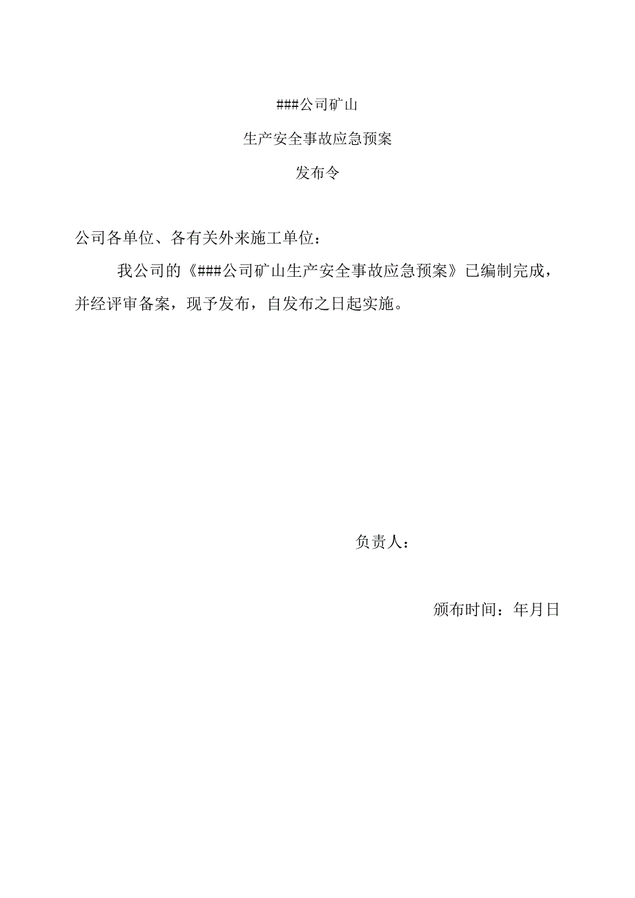 矿山安全生产事故应急预案.docx_第2页