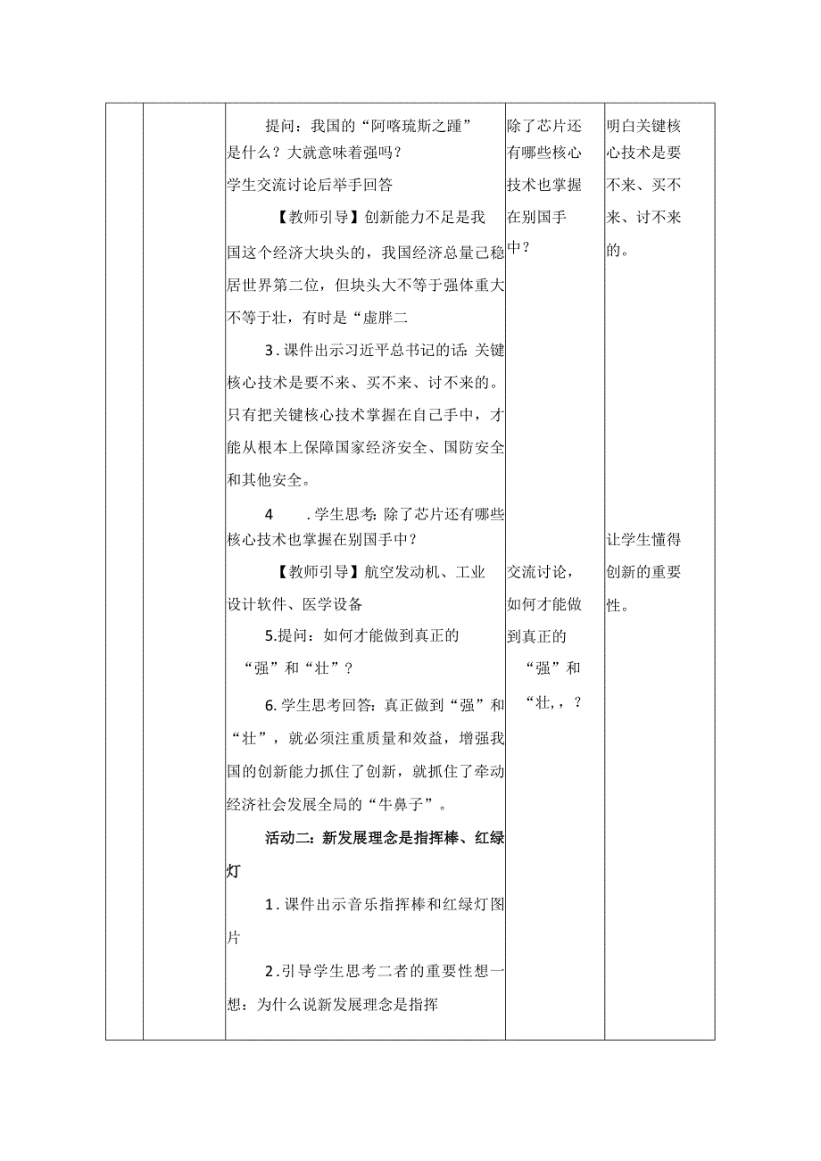 第五讲 块头大不等于强 教学设计（表格式）.docx_第2页