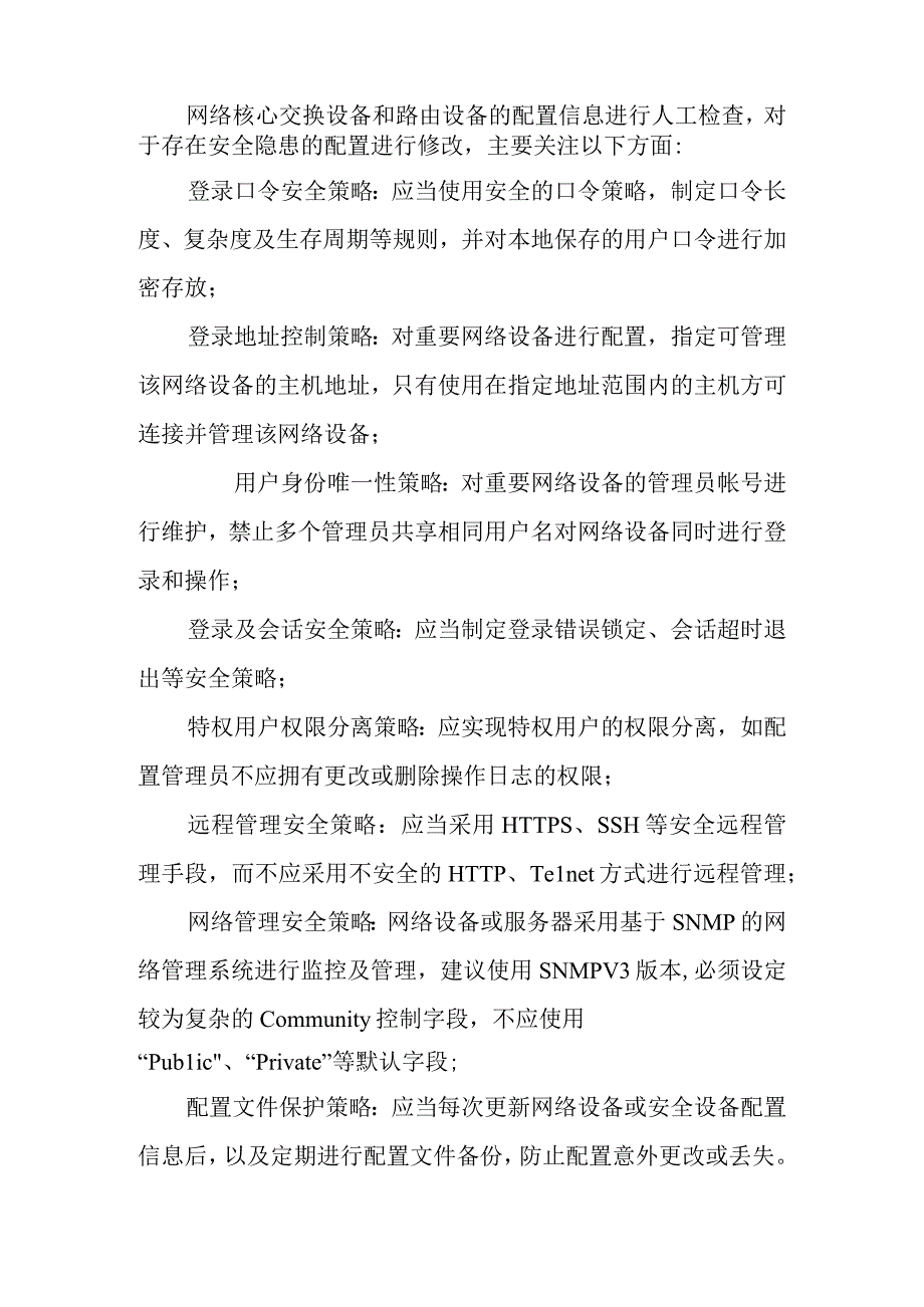 粮库智能化升级改造项目系统安全设计方案.docx_第2页