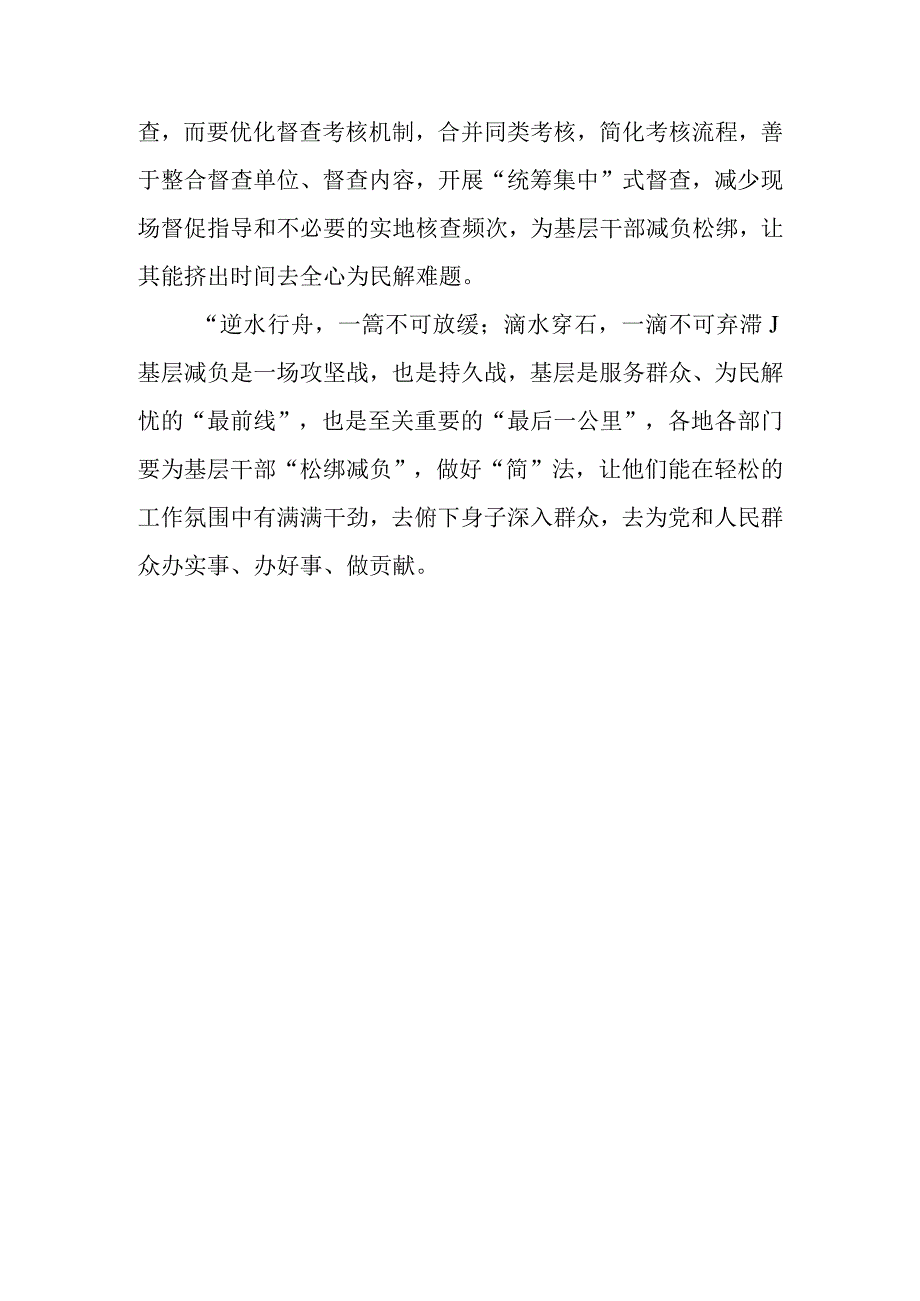 （6篇）学习贯彻中央层面整治形式主义为基层减负专项工作机制会议精神心得体会研讨发言.docx_第3页