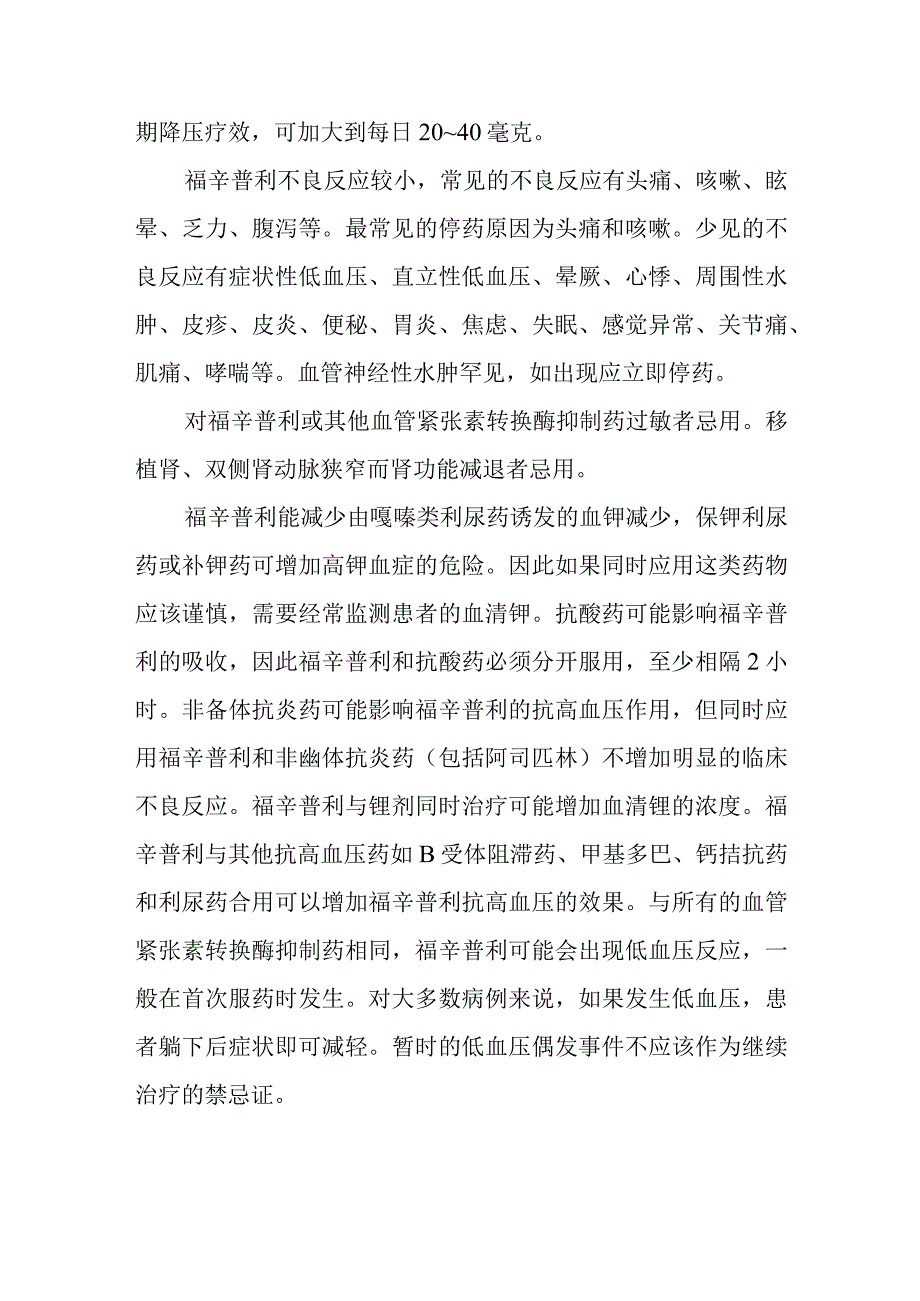 脑卒中合并高血压如何使用福辛普利.docx_第2页