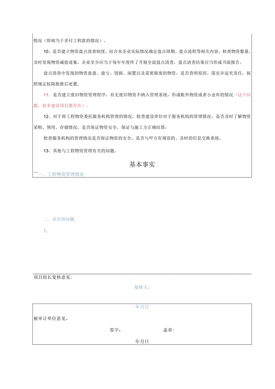 竣工财务决算审计工作底稿-物资仓储、管理情况.docx_第2页