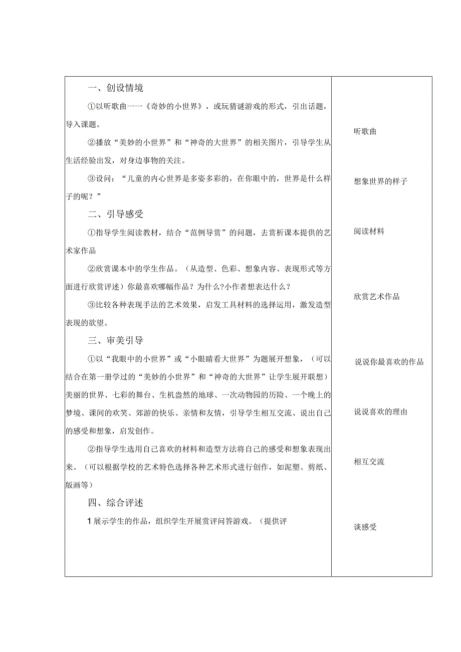 赣美小学美术四年级下册教案.docx_第2页